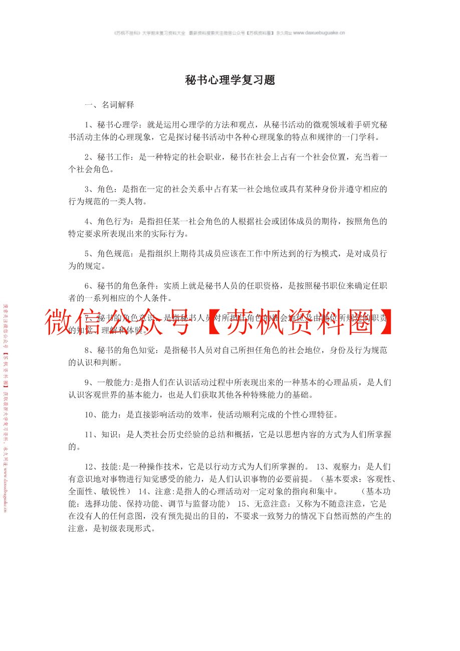秘书心理学